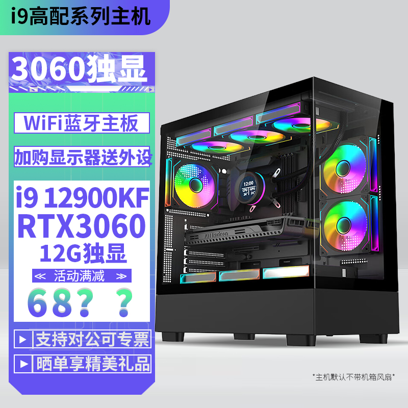 i9 12900KF/RTX3060 12G独显DIY主机台式电脑组装机游戏电竞直播AI设计视频剪辑台式电脑主机3060主机高清大图