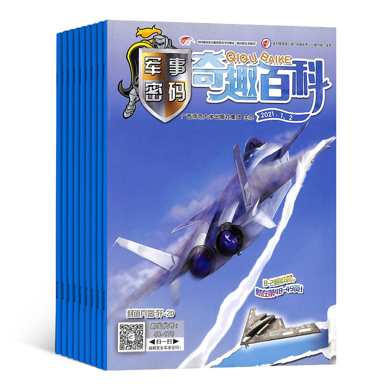[正版]奇趣百科军事密码杂志 2024年7月起订 全年订阅12期 杂志铺 军事科普 课外阅读 趣味知识 兴趣阅读 书高清大图