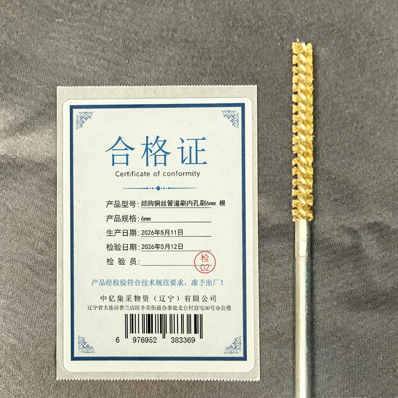 燚购铜丝管道刷内孔刷6mm根高清大图