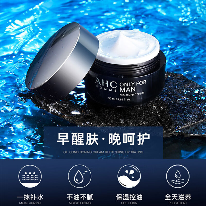 AHC 男士面霜50ml 护肤品乳液面霜 补水保湿霜 清爽控油