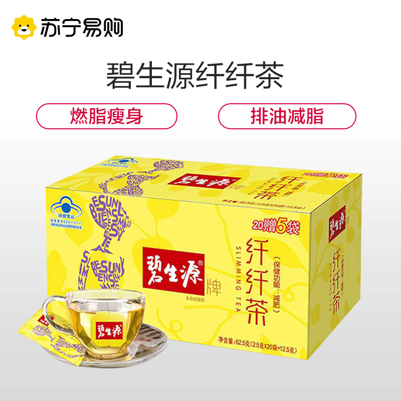 碧生源减肥茶纤纤茶1盒报价_参数_图片_视频_怎么样_问答-苏宁易购