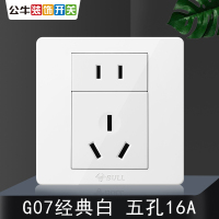 bull公牛86型G07经典白空调热水器专用5孔16安大功率插座面板暗装家用16a二三插五孔