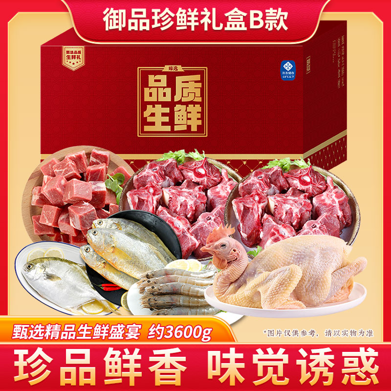 伯纳德御品珍鲜鱼肉白虾牛羊肉鸡肉海鲜生鲜组合B款3600g