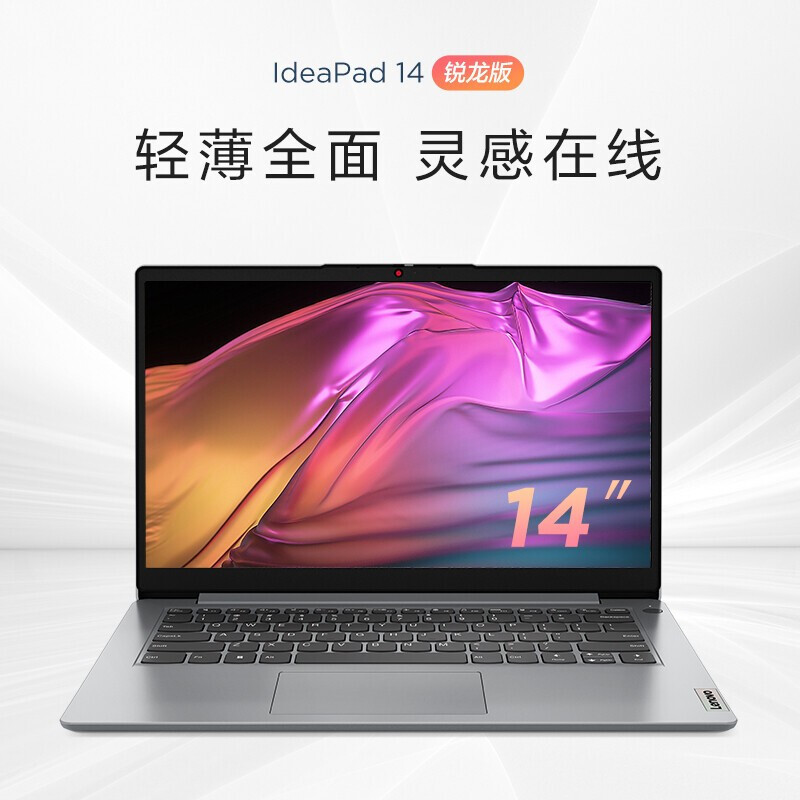 联想(Lenovo)IdeaPad14 2022款 14英寸轻薄笔记本电脑(R5-5500U/8G/1T固态/集显) 定制 全高清屏 轻薄商务 移动办公