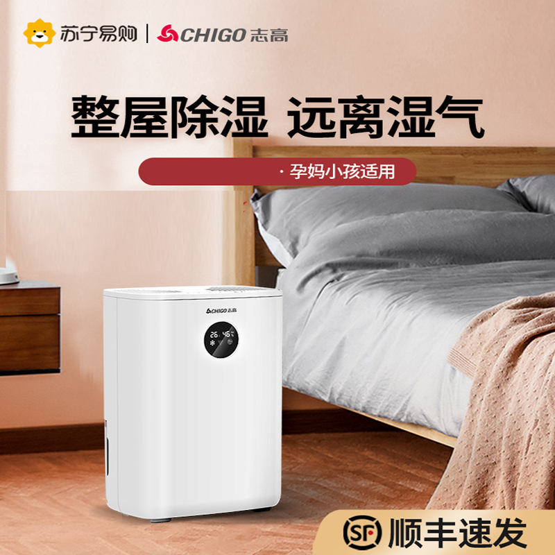 志高(chigo)210除湿机家用抽湿卧室去除湿机