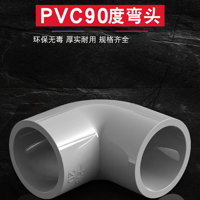 京采优品 PVC弯头水管配件给水管90度 90mm--灰色(单位:个)高清大图