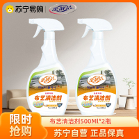 布艺清洁剂500ml*2瓶（柔靓洁）