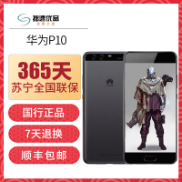 【二手9成新】华为（HUAWEI）P10 64G 曜石黑 全网通
