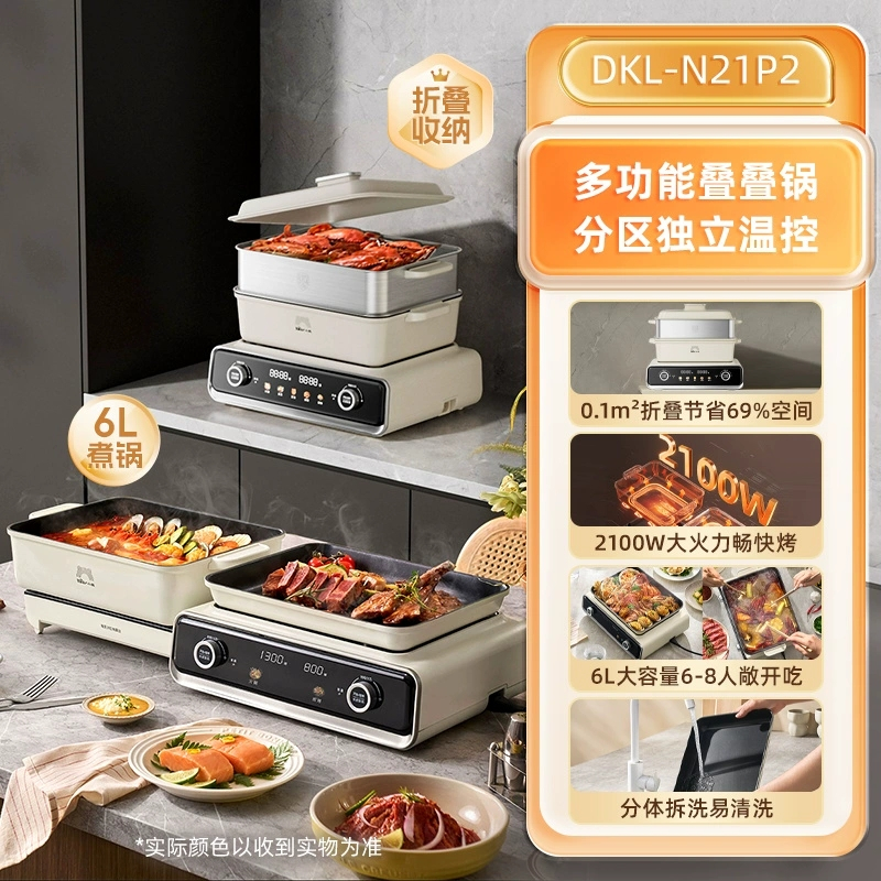 小熊电烤盘6L折叠多功能电火锅多用途烤涮一体料理锅DKL-N21P2高清大图
