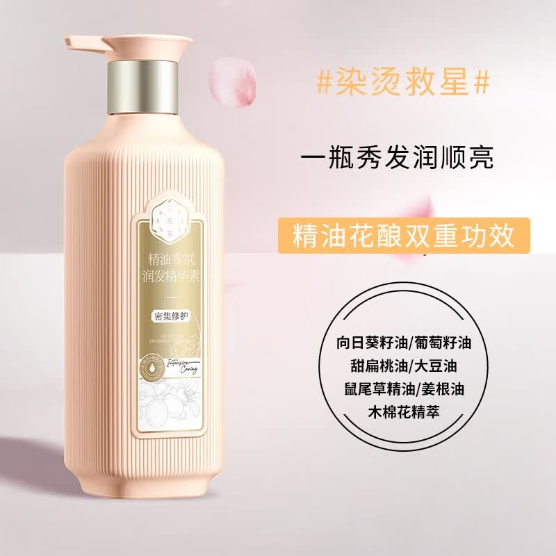 三生花 精油香氛润发精华素(密集修护)800ML_