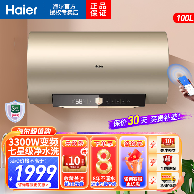 海尔(Haier)电热水器100升7星级净水洗3300W变频GA3速热APP智控智能抑菌一级能效