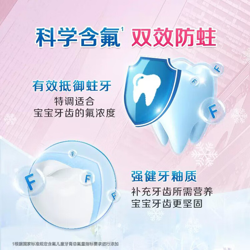 佳洁士 儿童牙膏冰雪奇缘款6-12岁90克*2高清大图