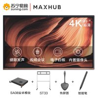 MAXHUB 新款 V5 时尚款 65英寸智能会议平板 白板触摸一体机VA65CA+安卓模块+支架+无线传屏器+智能笔