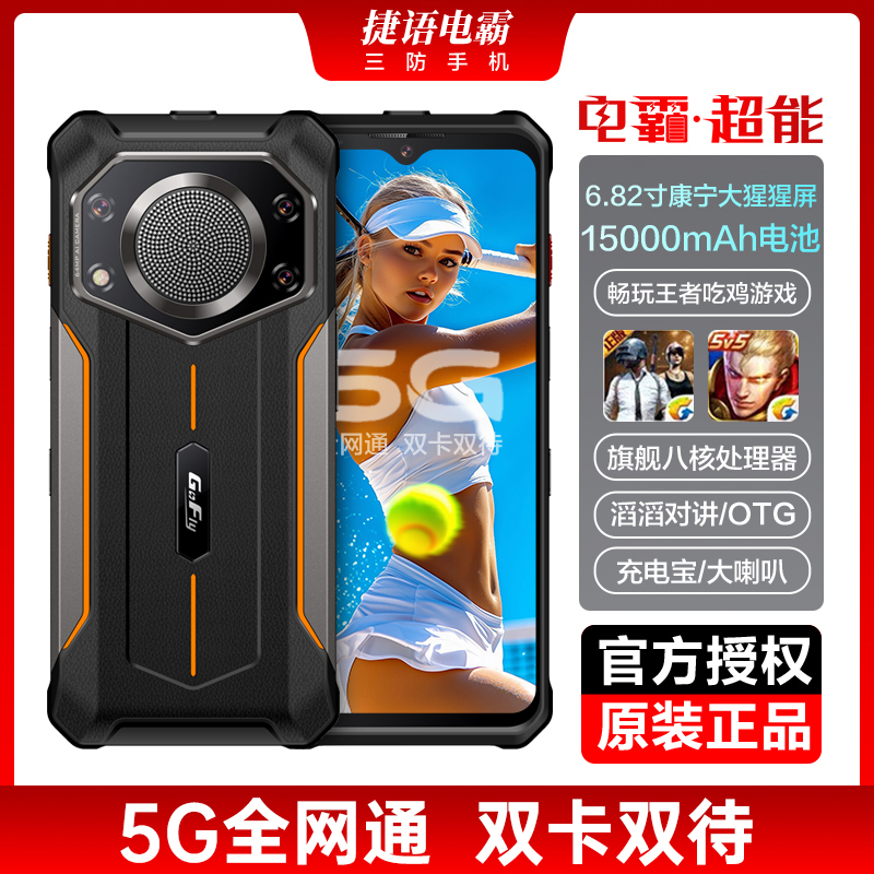 捷语 红鲨 V20pro max 16+512G 电霸手机全网通5G三防手机15000毫安电池长续航大嗽叭智能手机 V20 pro max高清大图