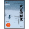 [正版]书籍大灭绝时代 一部反常的自然史 译文纪实 2015年普利策奖新闻奖非虚构写作奖 比尔盖茨 纪实文学