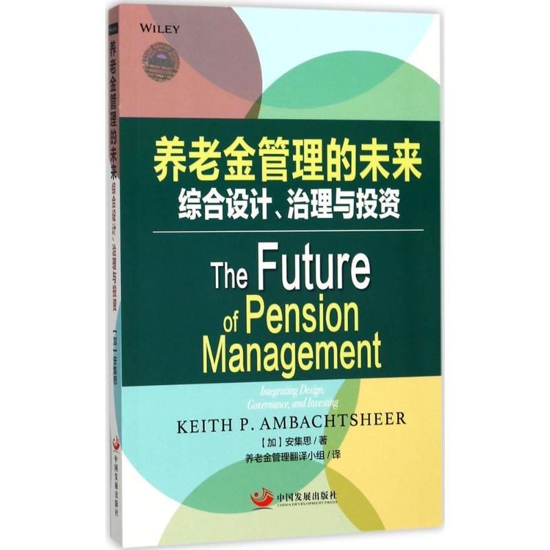 醉染图书养老金管理的未来9787517706557高清大图