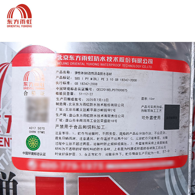 东方雨虹 弹性体(SBS)沥青防水卷材PMB-741页岩 I PY M(BL) PE4 卷高清大图