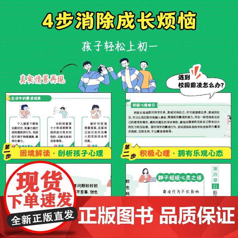 卷霸陪孩子走进新初一青春期男孩的枕边书女孩成长手册初中生青春期教育亲子育儿百科家庭教育书籍初一新生心理学成长宝典正面管教高清大图