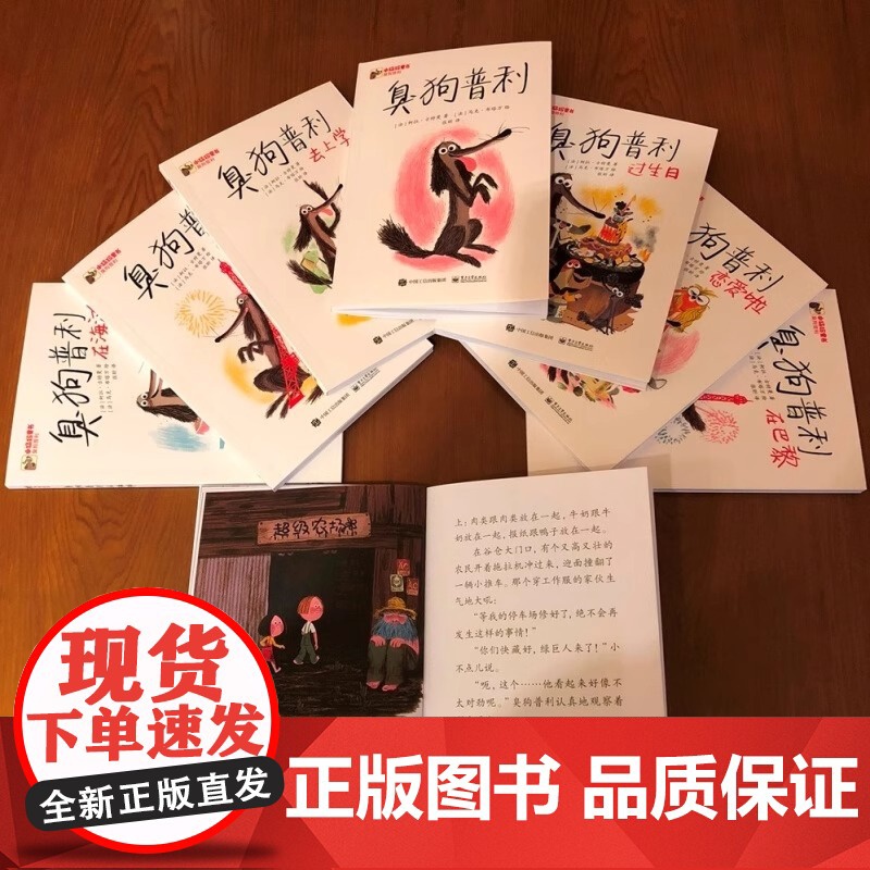 臭狗普利全套8册正版全彩童书小学生一二三年级课外阅读7-10岁外国儿童文学儿童故事及青少年小说汪星人臭狗普利故事张昕高清大图