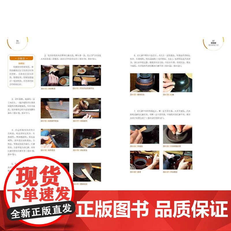 教材.漆艺中国轻工业十三五规划教材于泳朵一凡编著出版年份2020年最新印刷2024年3月版次1最高印次4教材类本科艺术设高清大图