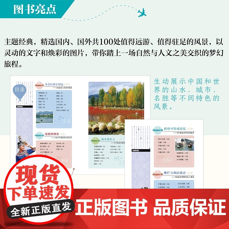 正版书籍 人一生要去的100个地方 中国篇 世界篇 图说天下 人文地理套装2册 凭心情与想象在中国及世界版图之上自由行高清大图