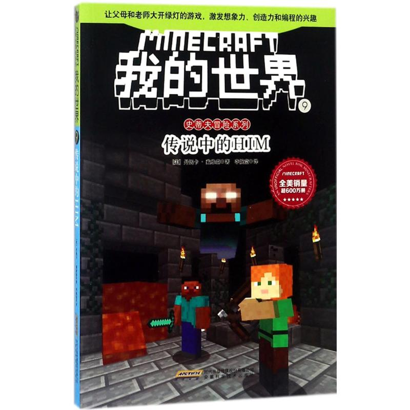 [M]传说中的HIM-9787533775933