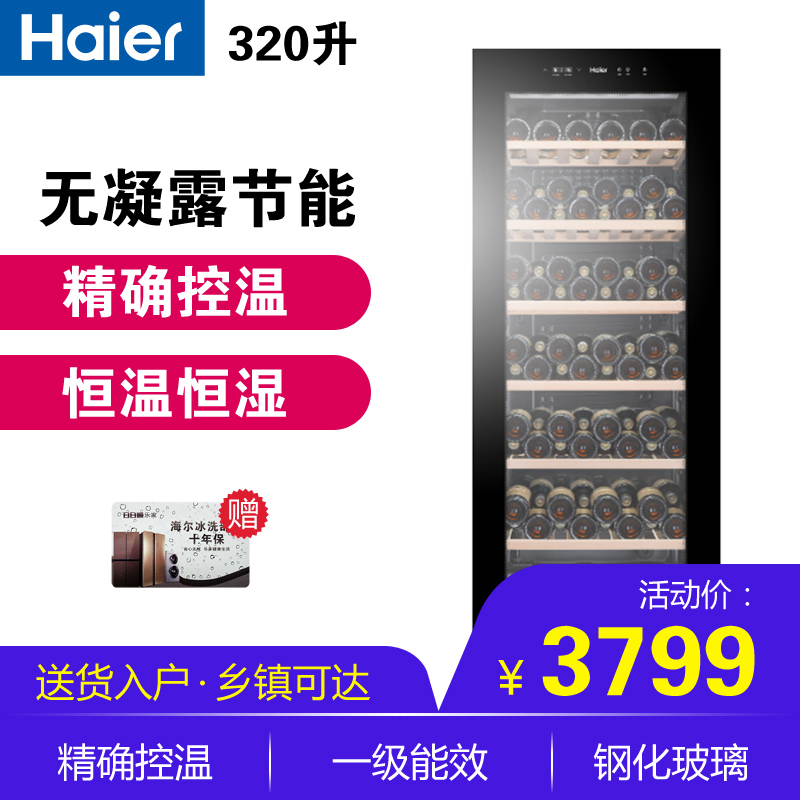 Haier海尔红酒柜 立式恒温冷藏保鲜冷柜 冰吧 冷藏保鲜展示柜葡萄酒冰柜 JC-320(BD) 320升
