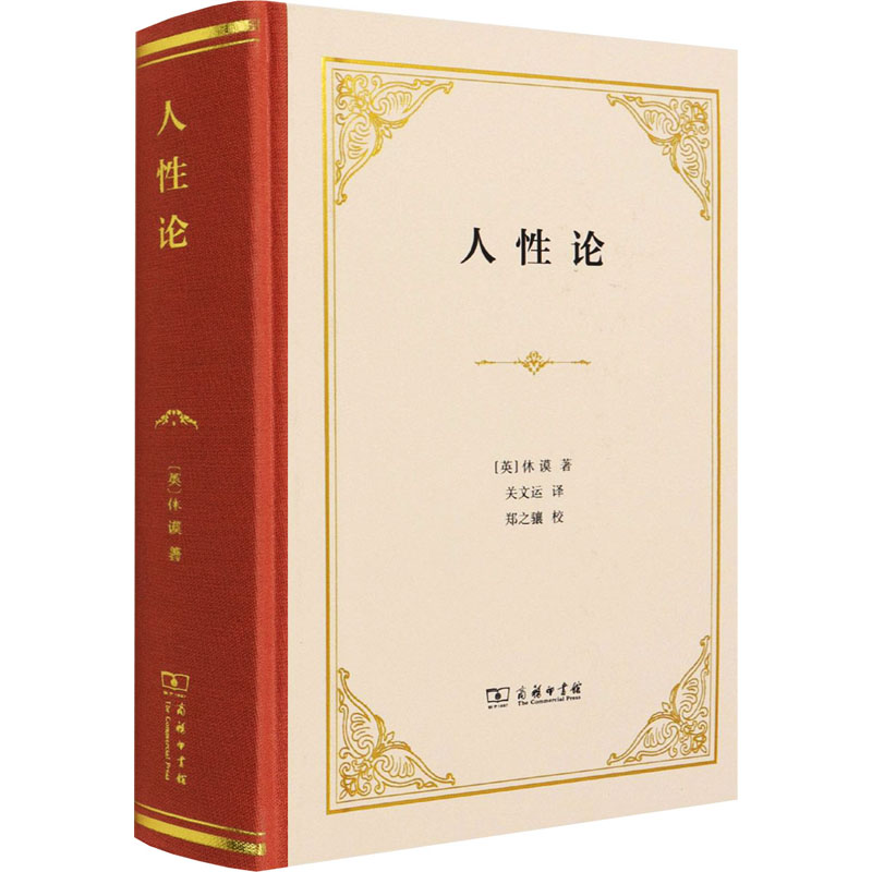 醉染图书人论9787100122924高清大图
