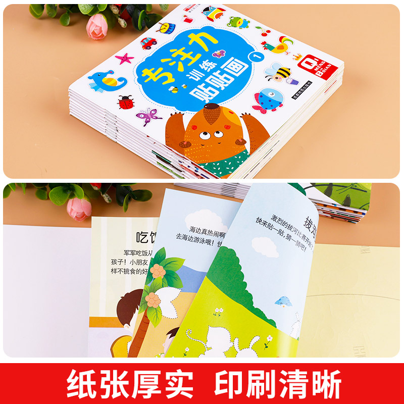 [全16册]专注力训练+汽车贴纸书 [正版]儿童益智专注力贴纸书全套10册 全脑逻辑思维游戏训练 幼儿园书籍 宝宝贴贴画高清大图