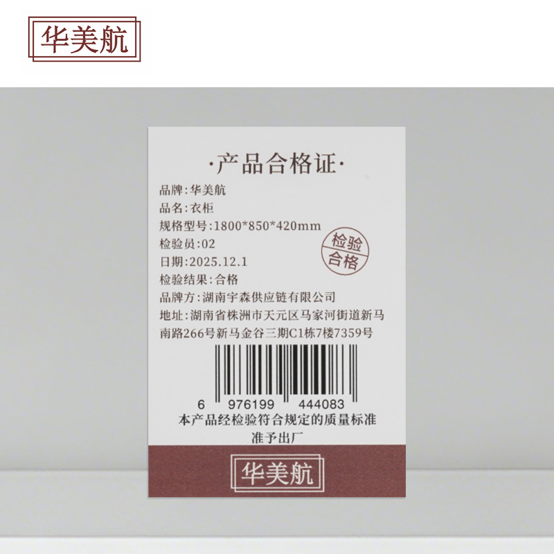 华美航 衣柜 1800*850*420mm台高清大图