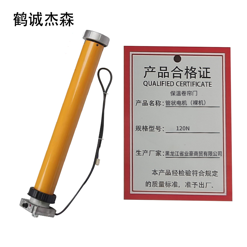 鹤诚杰森 保温卷帘门管状电机(裸机)120N 套高清大图