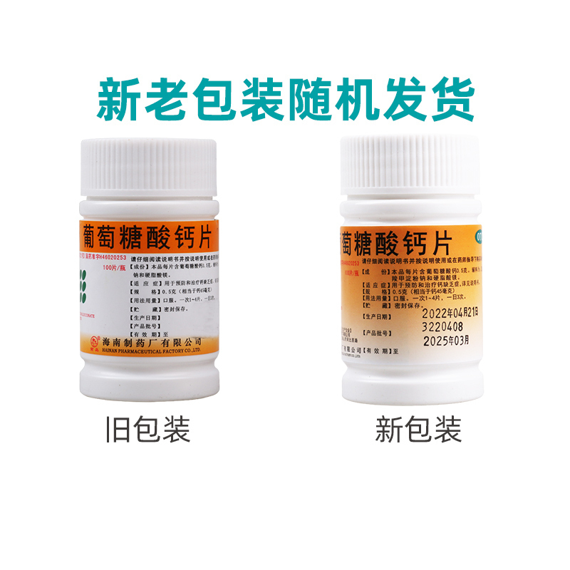 [4盒]南岛葡萄糖酸钙片100片/盒*4盒钙片预防和治疗钙缺乏症骨质疏松