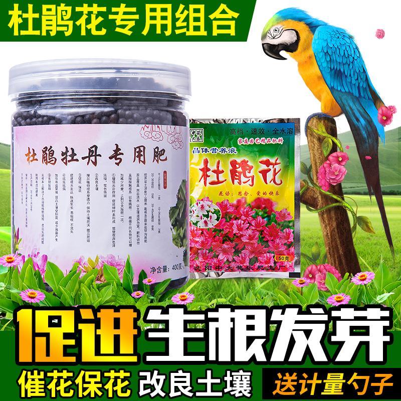杜鹃专用肥料牡丹花卉肥花肥有机复合肥发财树绿萝茉莉通用 邮