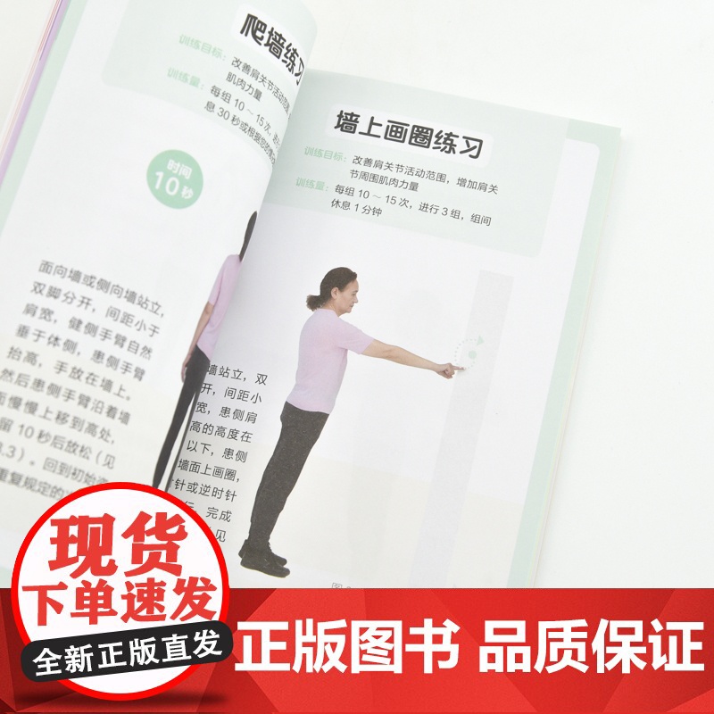 自己的肩痛自己救 简单运动改善五十肩 肩周炎锻炼高清大图