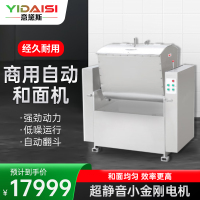 意黛斯(YIDAISI)商用和面机 饭店食堂揉面搅面自动和面机 50KG/次 YDS-HWY50