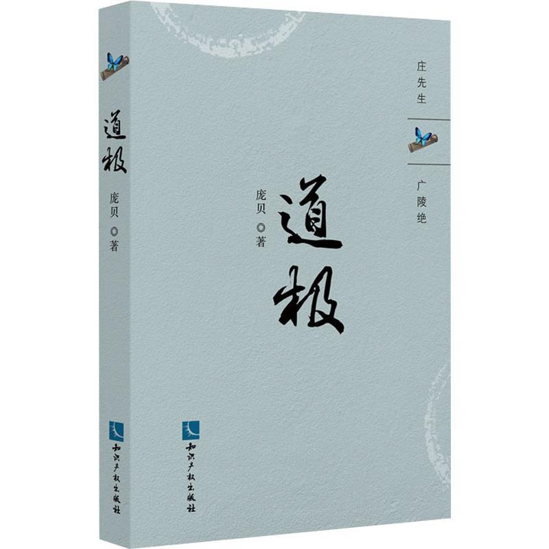 道极 庞贝 著 文学 文轩网