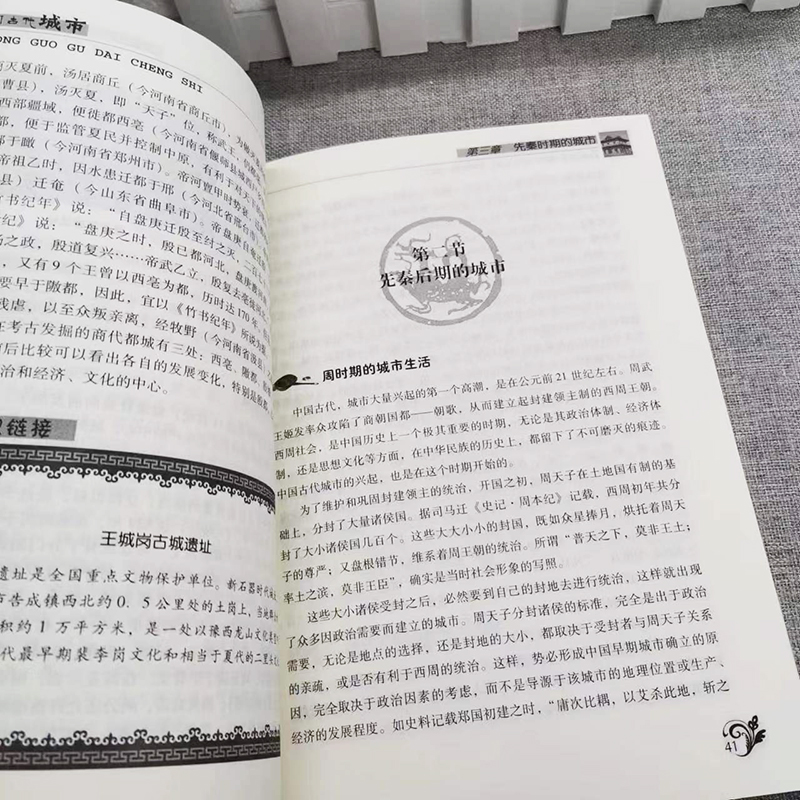[正版]中国古代城市 王俊 编著 中国传统民俗文化系列对我国古代著名的城市作了细致的描述富有华夏文化特色的城市建筑方式高清大图