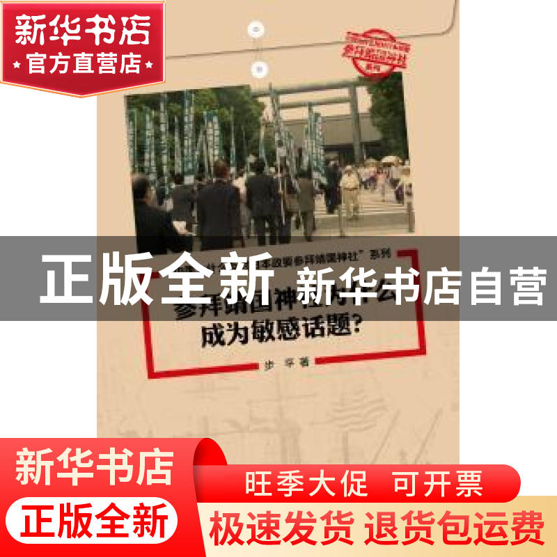 正版 中国为什么反对日本政要参拜靖国神社系列(套书5册)(中)高清大图