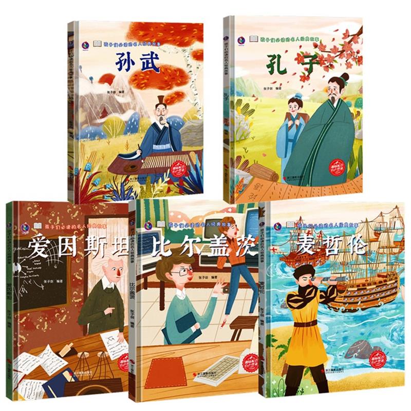 名人经典故事5册 [正版]孩子读的名人经典故事5册精装硬壳硬皮中外名人故事历史人物传记3-6-8岁幼儿园宝宝儿童读物高清大图