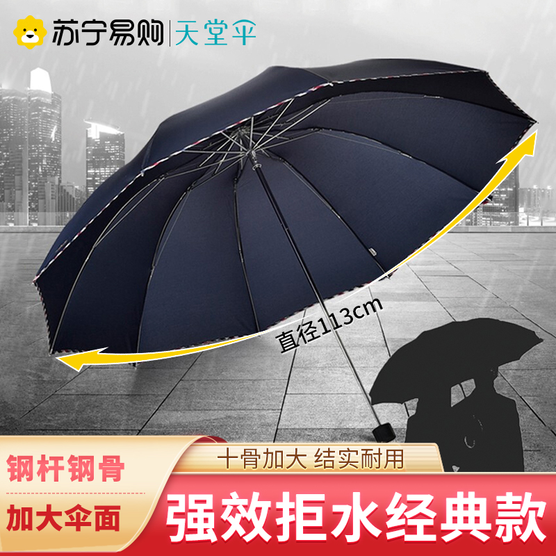 天堂伞 加大加固双人经典三折晴雨伞商务伞64CM*10K 3311E 深藏青