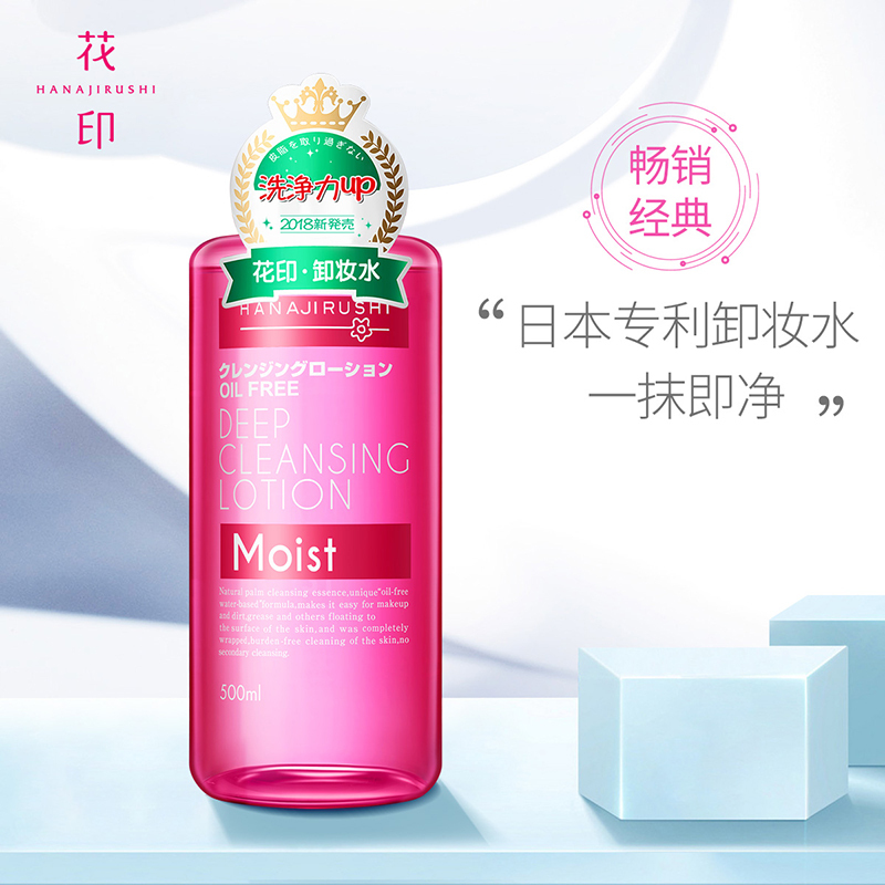 花印深澈净洁卸妆水（500ml +卸妆水99ml+化妆棉）补水保湿 温和快速 眼唇可用 日本进口