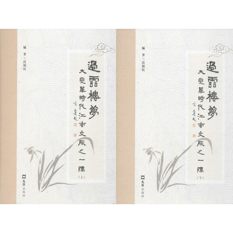 醉染图书过云楼梦9787549621910图片