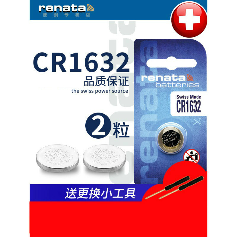 适配Renata纽扣电池CR1632 3V比亚迪S6宋F3长城C20r C30腾翼C50凌傲M4雷克萨斯丰田凯美瑞汽车遥