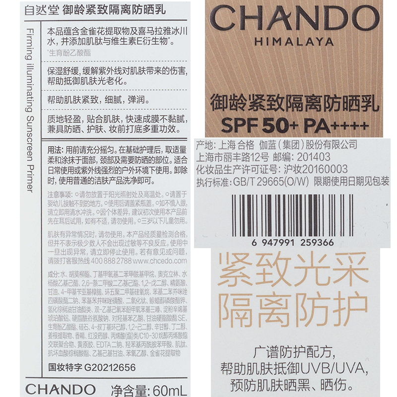 自然堂清爽运动防晒乳SPF46PA+++60mL(新规版)高清大图