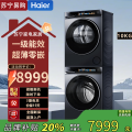 海尔（Haier）云溪4.0洗烘套装10kgXQG100-BLEG583HU1+GA100-STQ583HU1