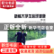 正版 新编大学生心理健康 于国权,黄鸿伟 大连理工大学出版社 97