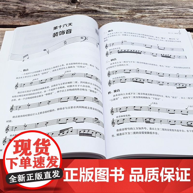 五线谱自学一月通视频教学版 五线谱入门基础教程知识 入门级自学五线谱书籍 零基础学五线谱 五线谱自学入门教程 音乐爱好者高清大图