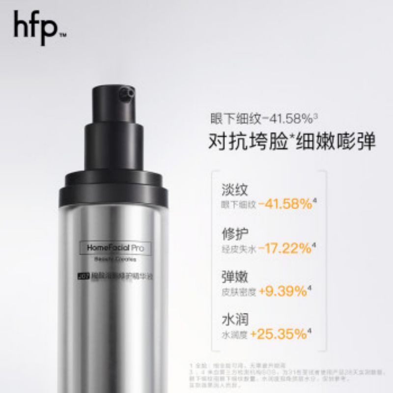 HomeFacialPro抗皱修护银精华液 hfp淡化细纹紧致紧致抵御初老修护屏障保湿男女 羧酸溶胞修护精华液30ml