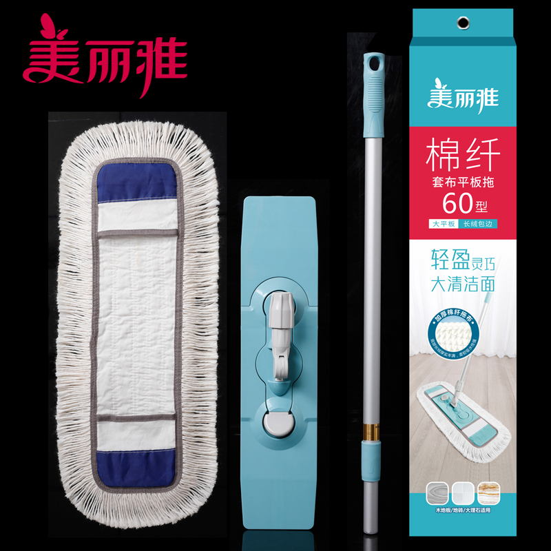 美丽雅 平板拖把家用地板清洁大号拖头清洁面积棉纤套布平板拖把60型