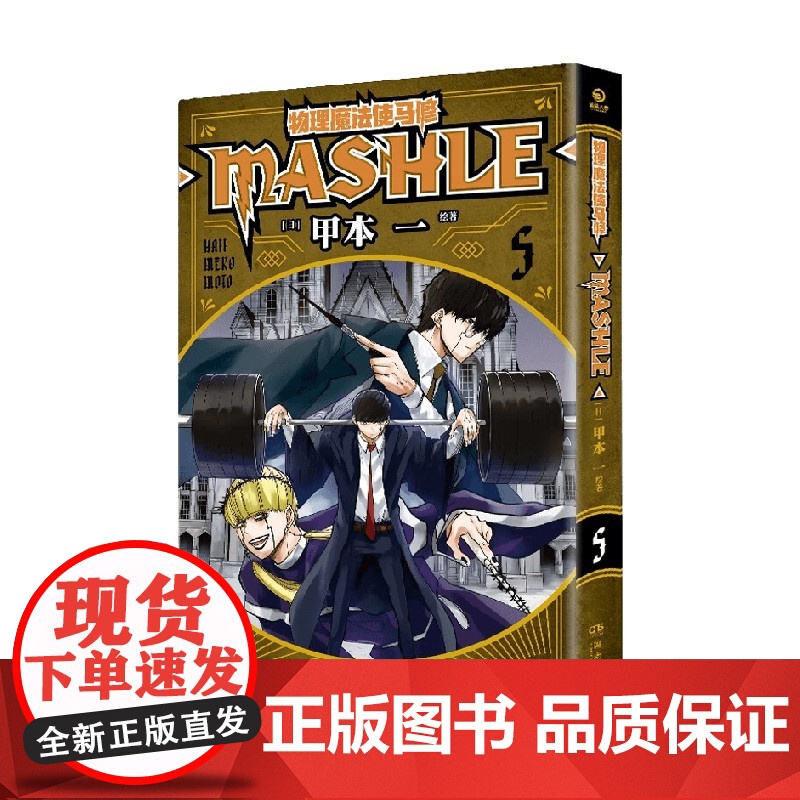 物理魔法使马修5 甲本一 著 动漫